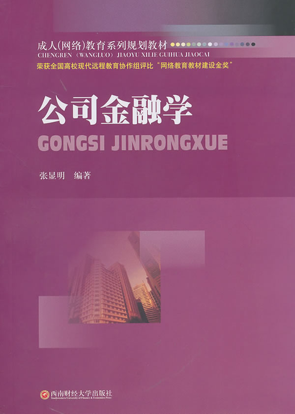 公司金融学 \/张显明-图书杂志-经济-财政税收 | 