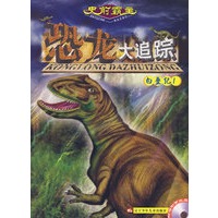 史前霸主恐龙大追踪：白垩纪1（附赠动画光盘一张）