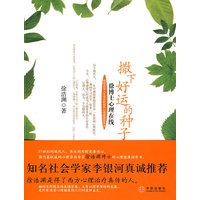 撒下好运的种子