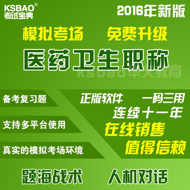 【2015年胸心外科主治医师考试宝典教材用书