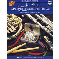 大号（2）——管乐队标准化训练教程（附光盘2张）