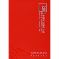 2005年中国保险市场年报