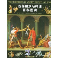 古希腊罗马神话百科图典