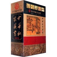 中华私家藏书（精华）（上、中、下）——中国藏书百部