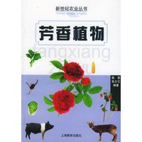 芳香植物——新世纪农业丛书