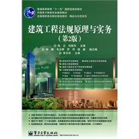 建筑工程法规原理与实务(第2版)
