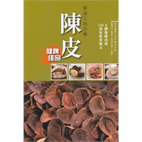 餐桌上的中藥---陳皮