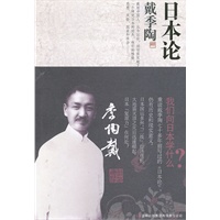 日本论