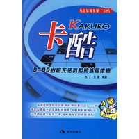 卡酷(随书赠送超值智力数独游戏机一台)