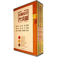 收藏知识大讲堂（全三卷）