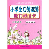 小学生口算速算能力测试卡 二年级 （下册)