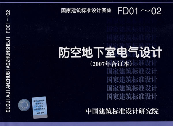 07fk02人防电气图集_07fk02人防通风图集_人