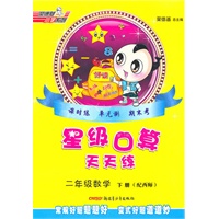 数学二年级下册：（配西师）星级口算天天练（2010.11印刷）