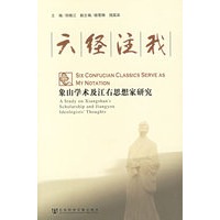 六经注我