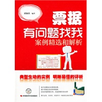 票据有问题找我;案例精选和解析