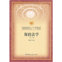 保险法学（第二版）