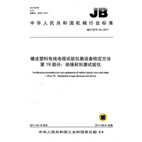 JB/T 4278.19-2011 橡皮塑料电线电缆试验仪器设备检定方法 第19部分：绝缘耐刮磨试验仪
