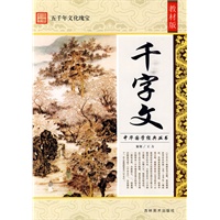 千字文/教材版