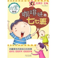 非常班级——咖啡味的七七班