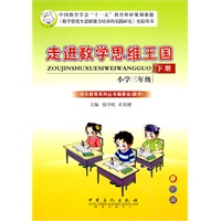 走进数学思维王国 小学三年级 下册