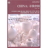 CHINA：寻找中国