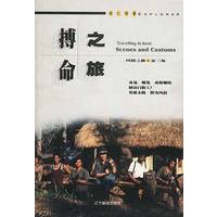薄命之旅