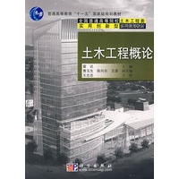 土木工程概论