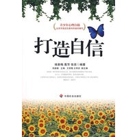 打造自信