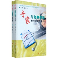 专家与您聊健康（上下）
