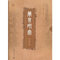 简帛研究2006
