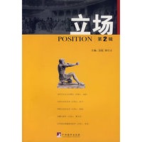 立场