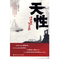 天性