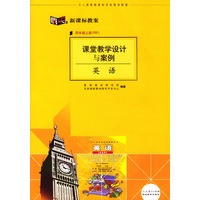 课堂教学设计与案例:英语(四年级上册PEP