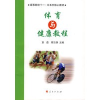 体育与健康教程