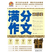 小学生满分作文精华全选（手把手）