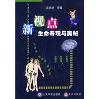 新视点生命奇观与奥秘