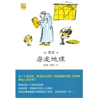 典藏房龙 房龙地理
