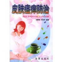皮肤瘙痒防治