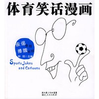 体育笑话漫画