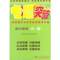 高中物理（力学）——专题突破丛书