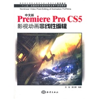 中文Premiere Pro CS5影视动画非线性编辑