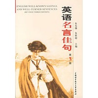 英语名言佳句（第3版）