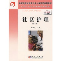 社区护理（第二版）