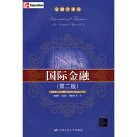 国际金融（第二版）（金融学译丛）