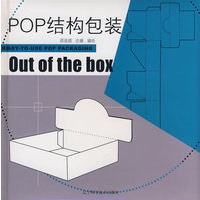 POP结构包装