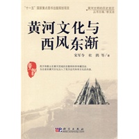 黄河文化与西风东渐