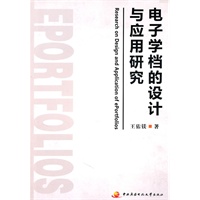 电子学档的设计与应用研究