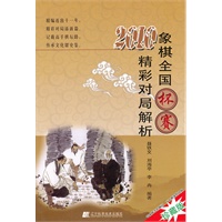   2010象棋全国杯赛精彩对局解析 TXT,PDF迅雷下载