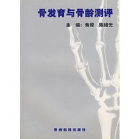 骨发育与骨龄测评