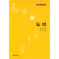 坛经佛教十三经